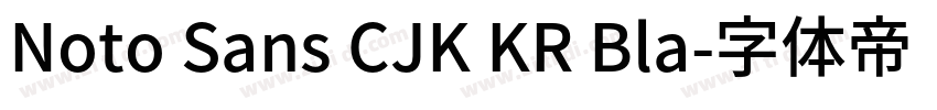 Noto Sans CJK KR Bla字体转换